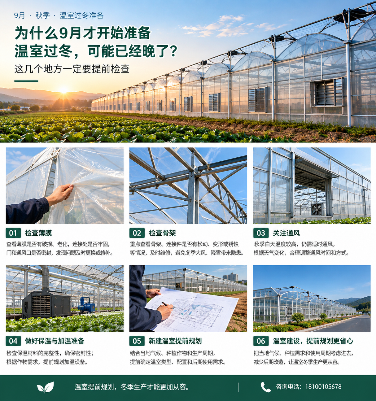 温室入秋准备.png